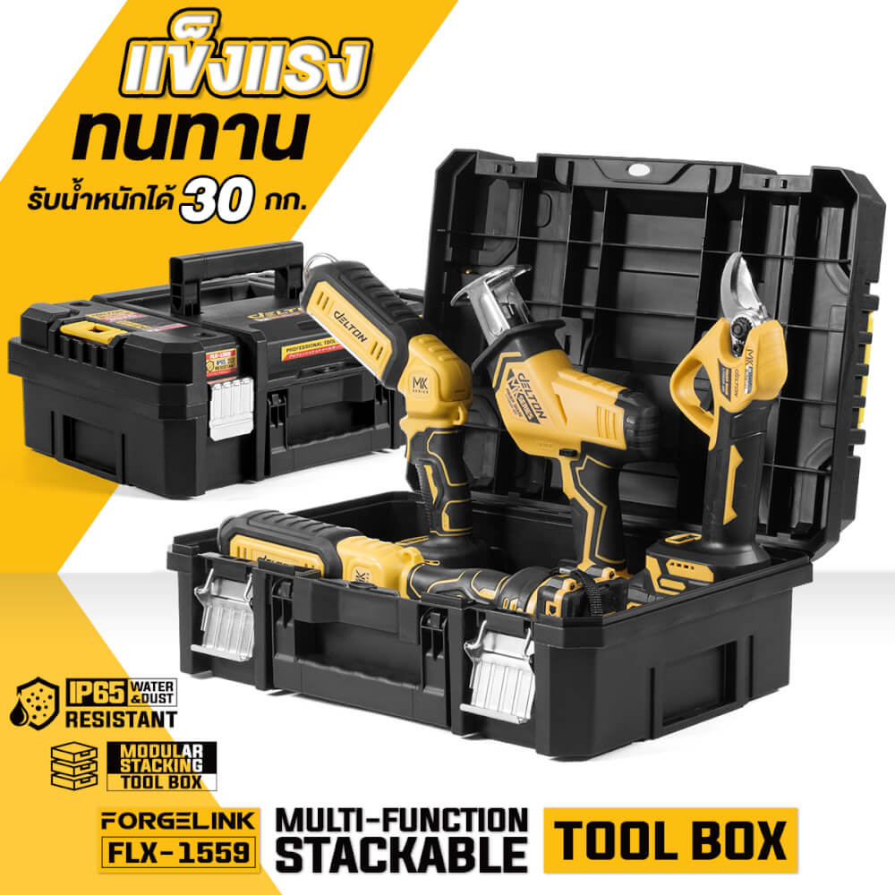 กล่องเครื่องมือ DELTON รุ่น FLX-1559 30กก.